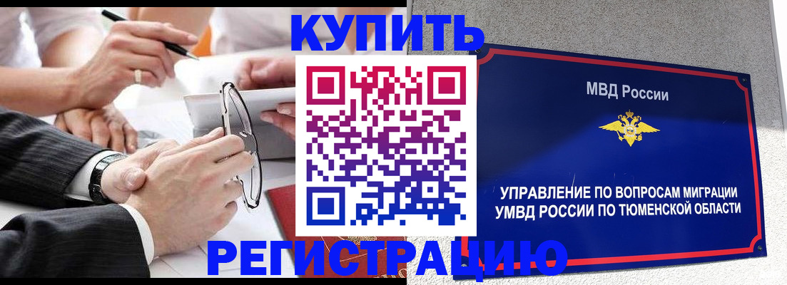 прописка ребенка в Кохме